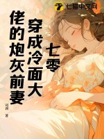 七零：穿成冷麵大佬的炮灰前妻