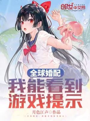 全球婚配：我能看到遊戲提示